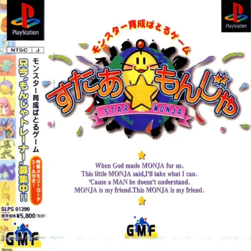 Star Monja (Japan)